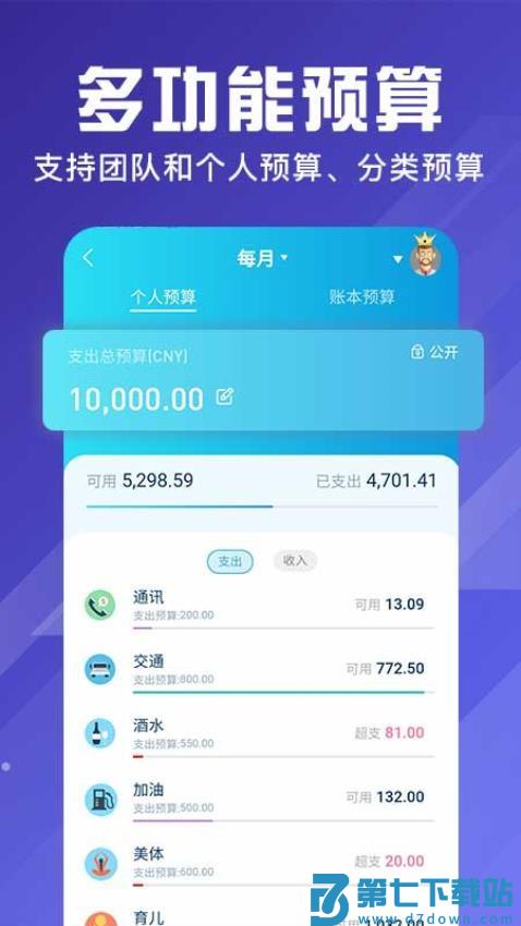 百事aa记账官方版v3.11.76 2