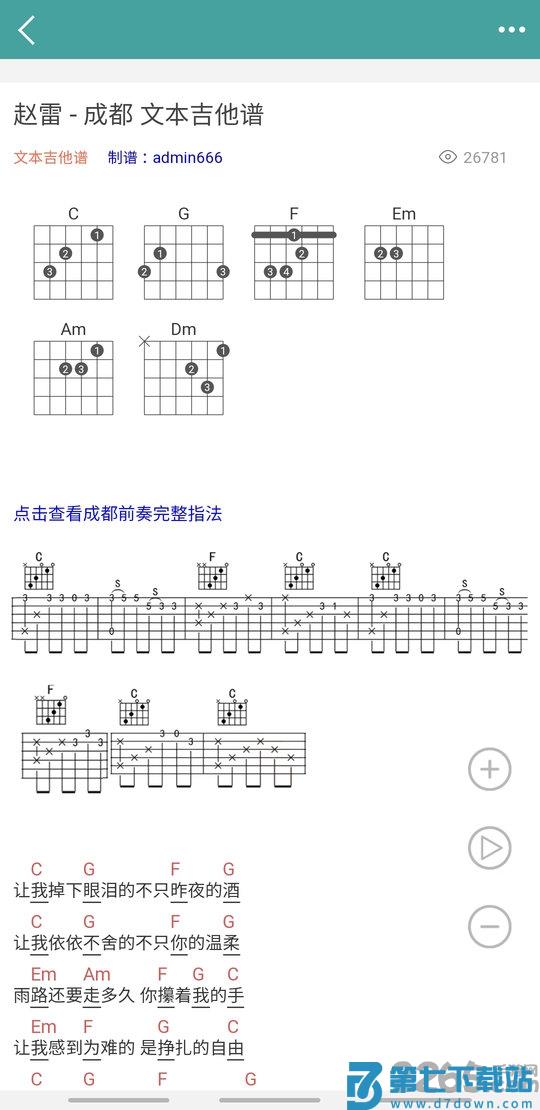 吉他谱app官方版 v1.0.0.066 安卓最新版 0