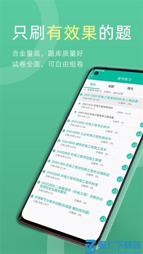 百川超级学霸免费版v4.15.3 1