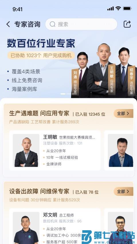 设备之家官网版v2.1.7 5