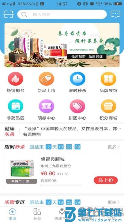 药实在官方版下载