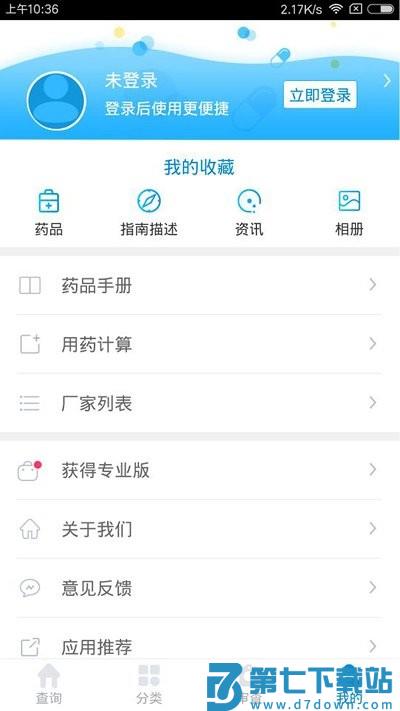 用药参考app v5.3.1 安卓版 4