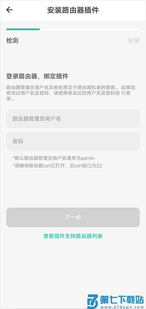 迅游路由器加速器怎么使用