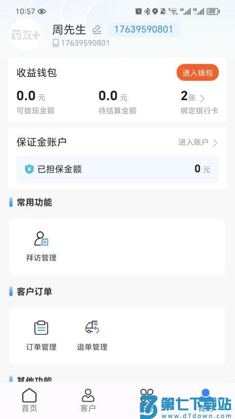 药友+手机版v1.4.7 1