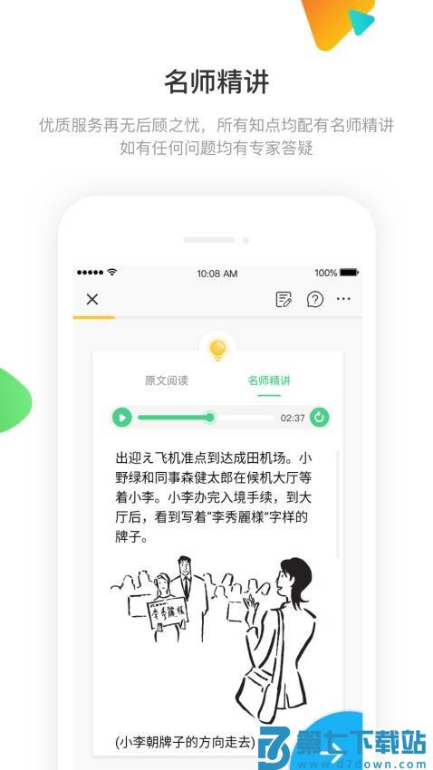 日语训练营软件v3.4.4 3