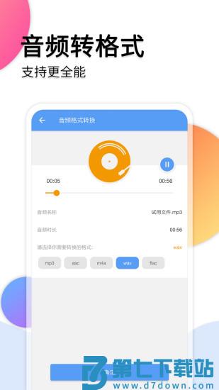 音频转文字助手免费版下载