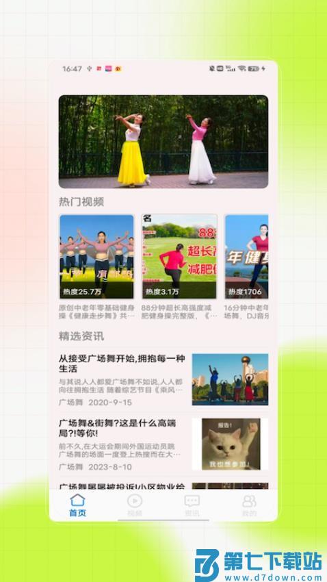 广场舞大全助手免费版v4.0 3