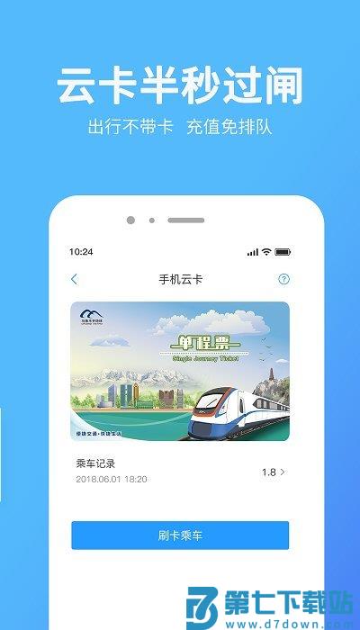 乌鲁木齐地铁最新版 v1.4.4 安卓官方版 1