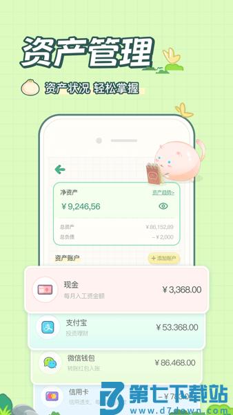团团记账app