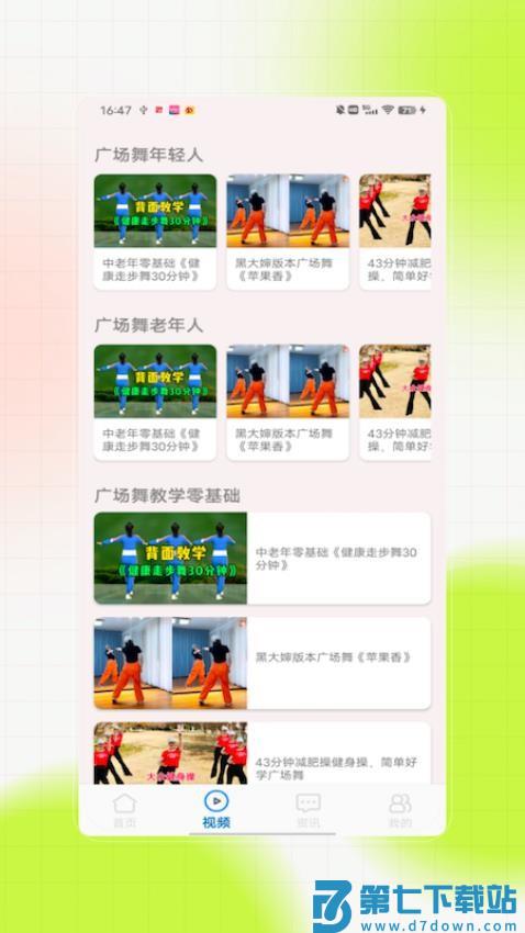 广场舞大全助手免费版v4.0 4