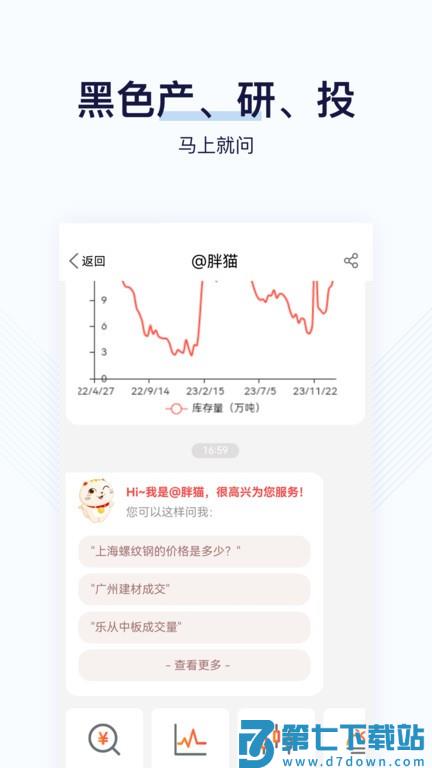 找钢指数app v8.2.2 安卓官方版 1