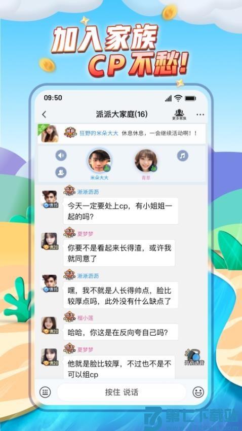 派派交友软件v7.2.135 3