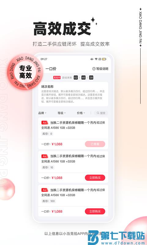小当竞拍尊享版 v1.65.2 安卓官方版 2