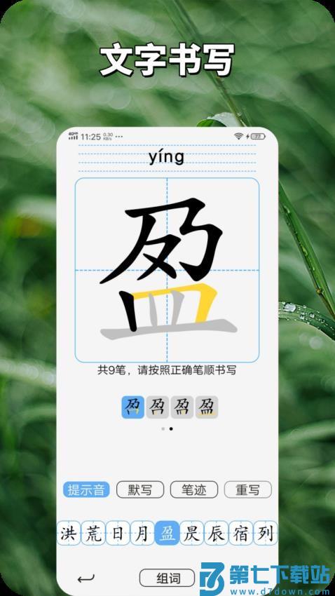 七宝识字官网版v1.0.5 2