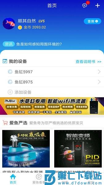 爱鱼奇软件v4.12.11 3