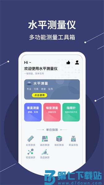 气泡水平仪appv1.3.0 4