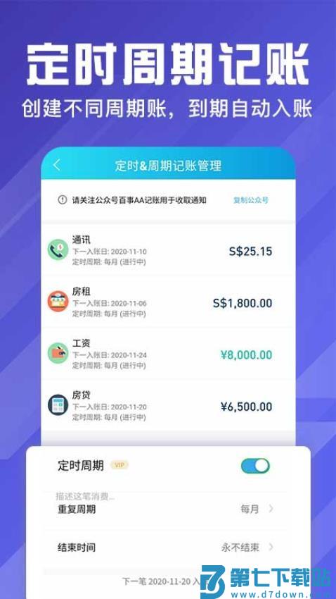 百事aa记账官方版v3.11.76 3