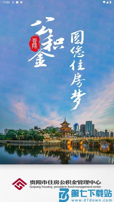 贵阳公积金管理中心 v1.1.8 安卓版 0