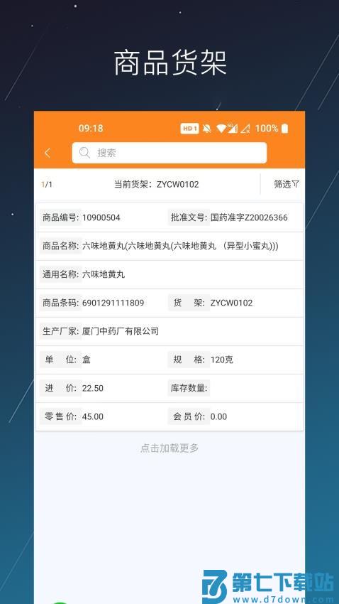 商搏手机版vShb_Erp:2025_06_27_1.1.21 1