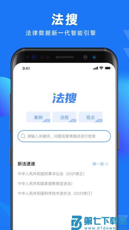 得理法搜官方版 v2.4.1 安卓版 2