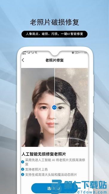 发发老照片修复助手官方版 v1.1.4 安卓版 3
