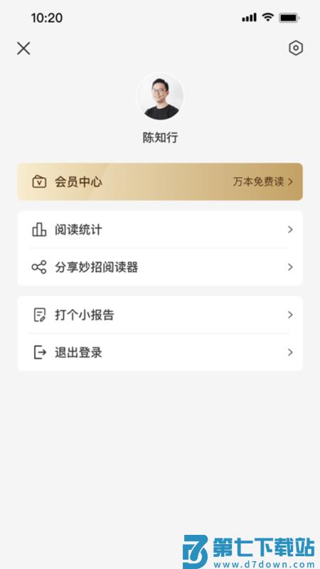 妙招阅读器app v1.2.9 安卓版 2