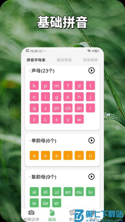 七宝识字官网版v1.0.5 3