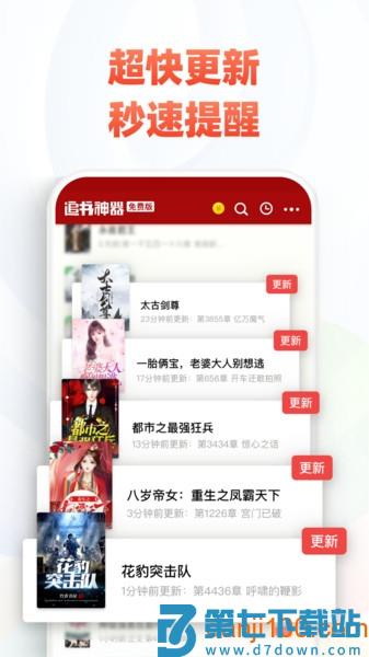 追书神器免费阅读小说