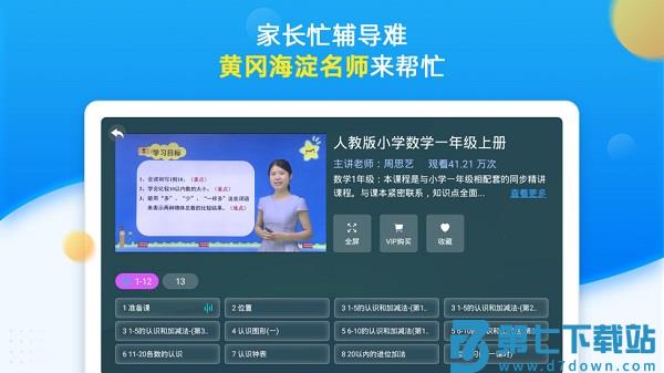 同步小学课堂免费版 v5.0.4 安卓版 0