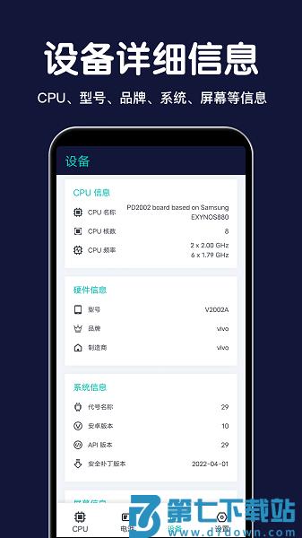 CPU设备信息apk