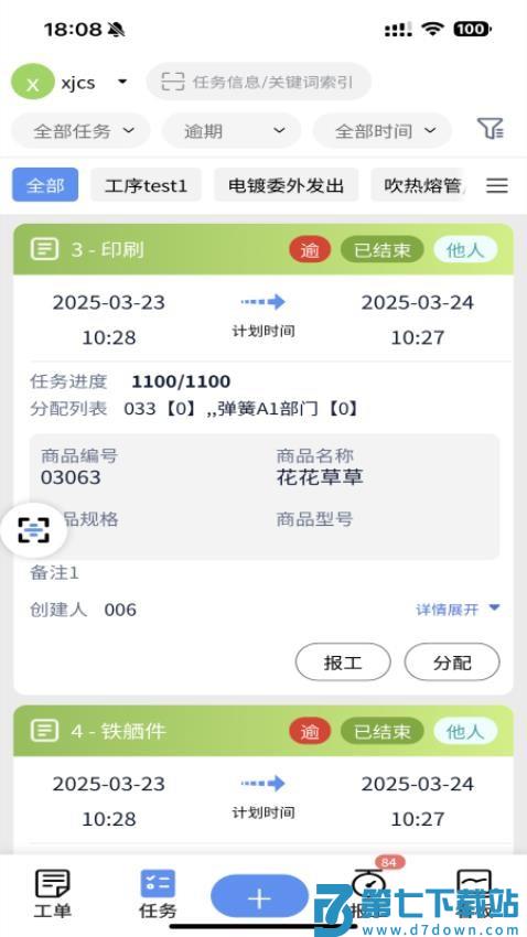 辉煌小工单app官网版v2.8.4 2