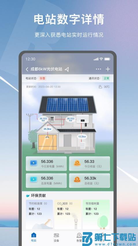 悦享Solar最新版v3.20250630.01 4