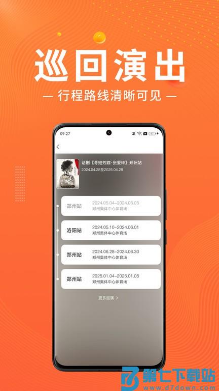 绍野文旅购票官方版 v1.1.7 安卓版 2
