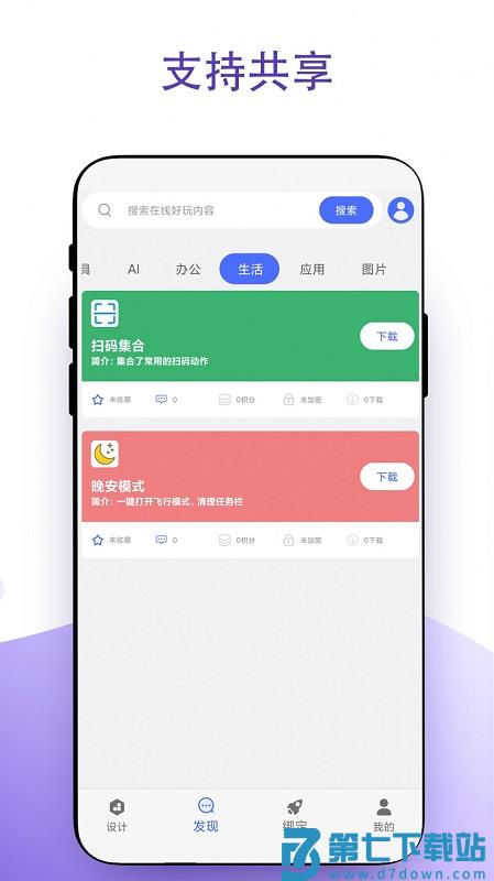 实用安卓捷径app v4.0.2 安卓版 2