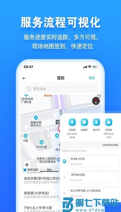 报修管家官方版 v2.2.99 安卓版 1