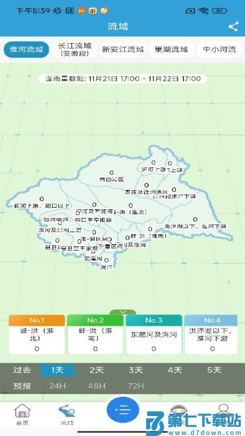 安徽决策气象服务最新版v1.9.1 2