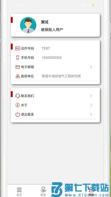 中e家园(石油人重病保障)官方版 v2.0.0 安卓手机版 2
