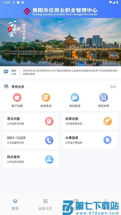 贵阳公积金管理中心 v1.1.8 安卓版 1
