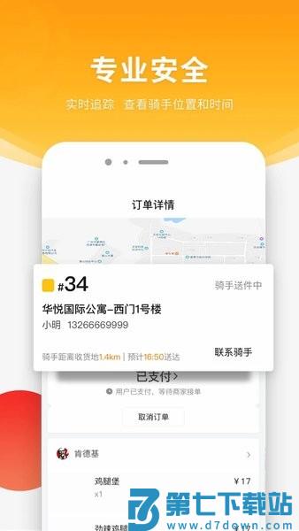 跑腿快车平台管理系统v25.1.25 3