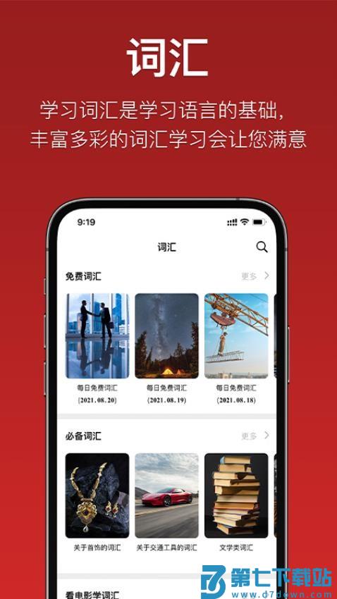 国语助手最新版(维汉翻译)v3.2.23 1