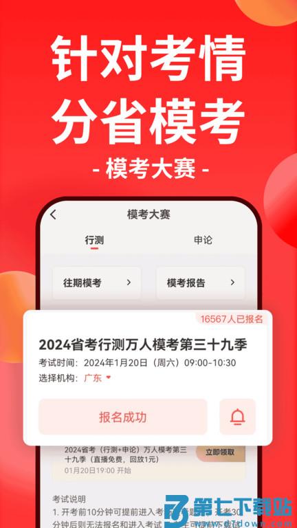 华图在线公务员客户端下载