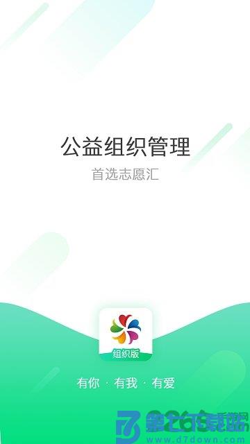 志愿汇组织版 v1.6.8 安卓版 3