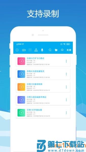 免ROOT自动化助手app