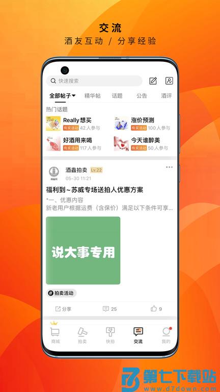 酒虫网手机版 酒虫网app下载