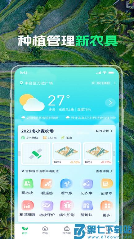 map智农平台官方版 v4.9.6.1 安卓最新版本 2