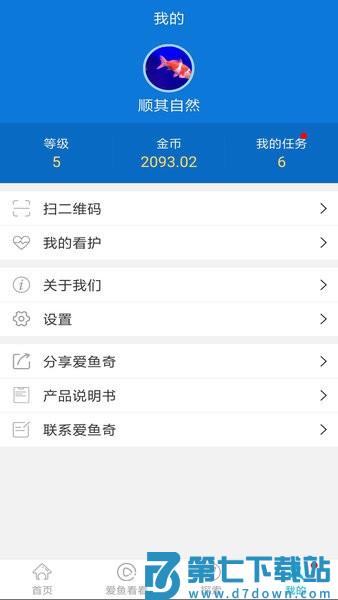 爱鱼奇软件v4.12.11 2