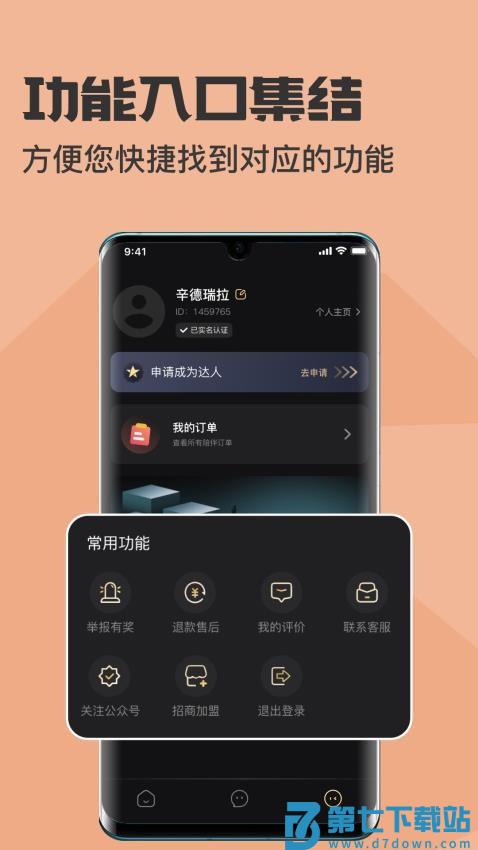 乐伴伴官网版v3.3.2 2