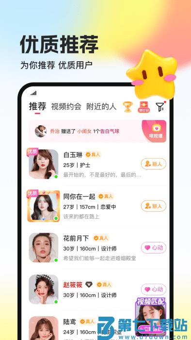相盼交友app v2.3.0 安卓版 0