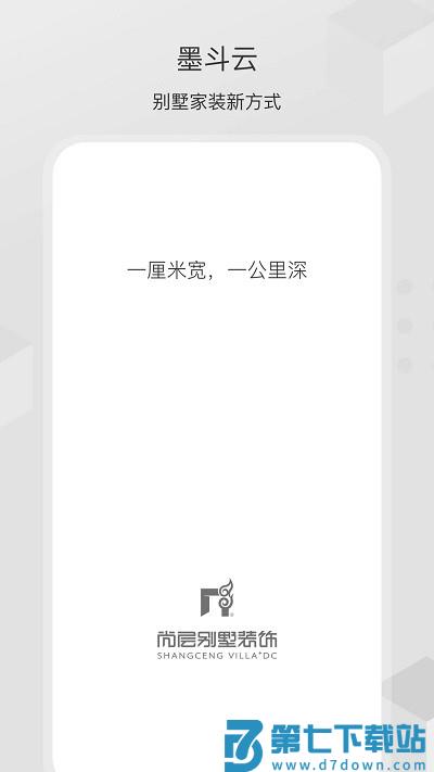 尚层之家app下载