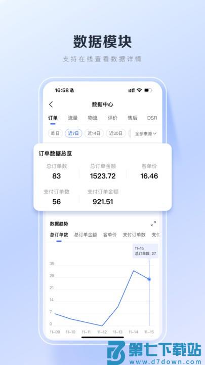 百度优选商家版 v3.23.0 安卓版 2